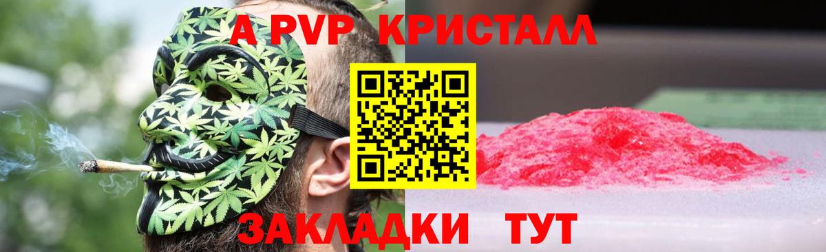 Альфа ПВП кристаллы  А ПВП VHQ  Новосибирск  APVP Crystall  Вход с VPN 