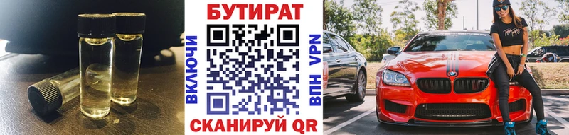 БУТИРАТ бутандиол OMG tor Новосибирск