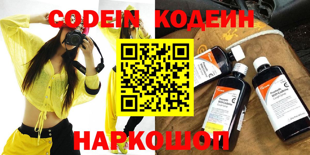 Новосибирск  Codein Purple Drank  Вход с VPN  Кодеин Purple Drank 
