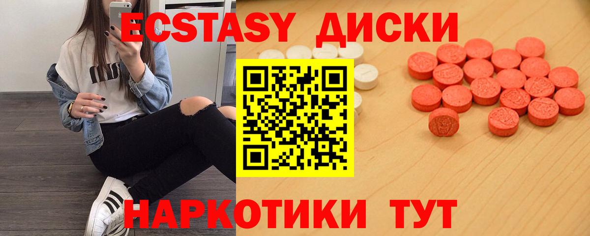 Экстази 280мг Новосибирск