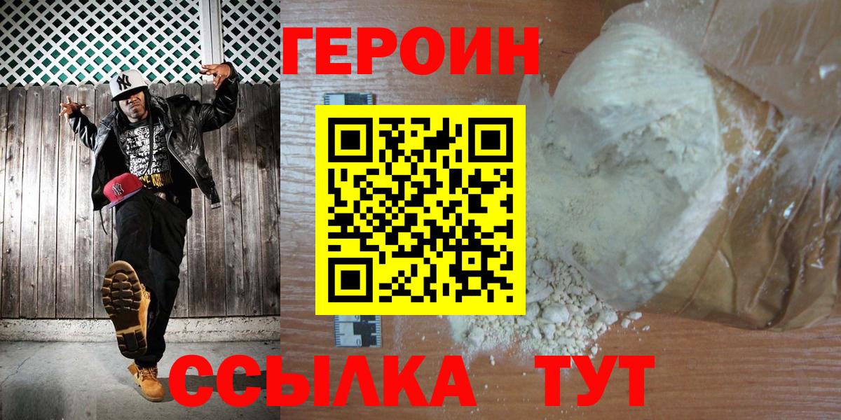 ГЕРОИН белый Новосибирск