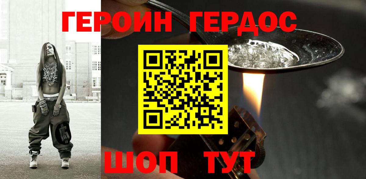 ГЕРОИН белый  Вход с VPN  Новосибирск 