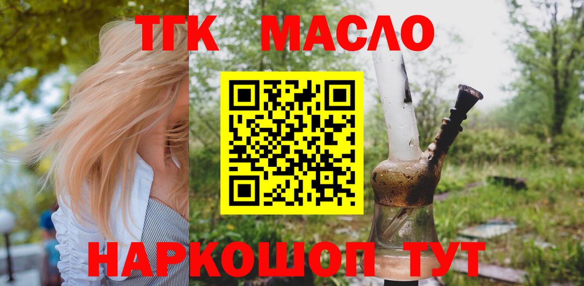 Дистиллят ТГК гашишное масло Новосибирск